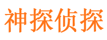 黄骅市调查取证